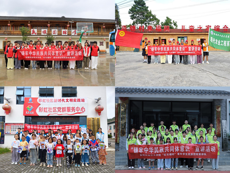 安順職院“紅石榴籽”宣講活動與暑期“三下鄉”結合。