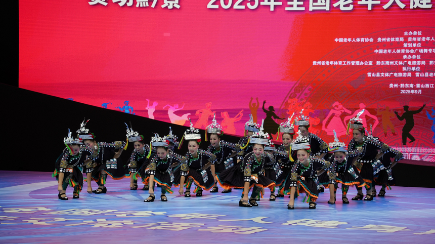 2025年全國老年人健身廣場舞大聯動在西江千戶苗寨舉行。