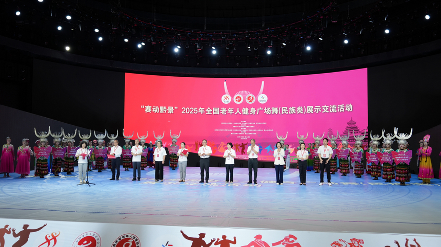 2025年全國老年人健身廣場舞大聯動在西江千戶苗寨舉行。