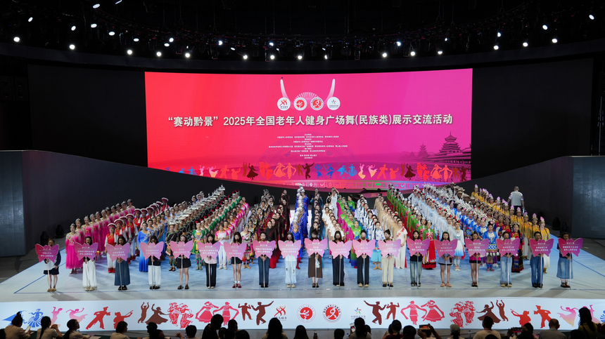 2025年全國老年人健身廣場舞大聯動在西江千戶苗寨舉行。