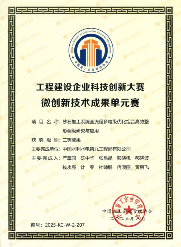 2.水電九局多項成果榮獲工程建設行業高推廣價值專利大賽專利獎