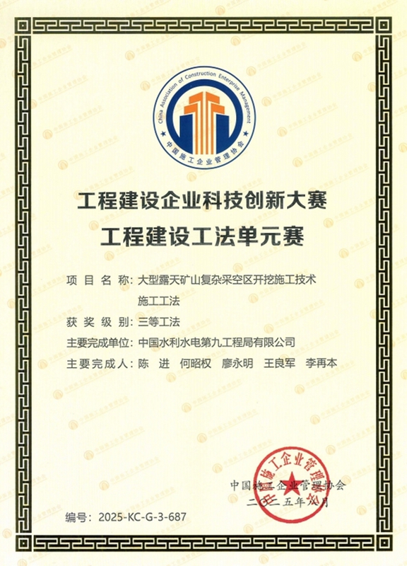 4.水電九局多項成果榮獲工程建設行業高推廣價值專利大賽專利獎