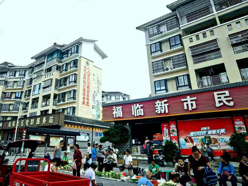 福臨社區。