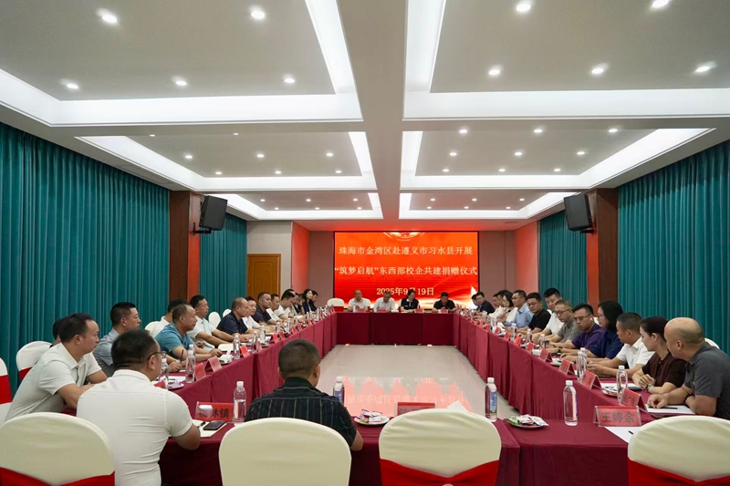 金灣區與習水縣開展民營經濟人士座談會。王璽 攝.jpg