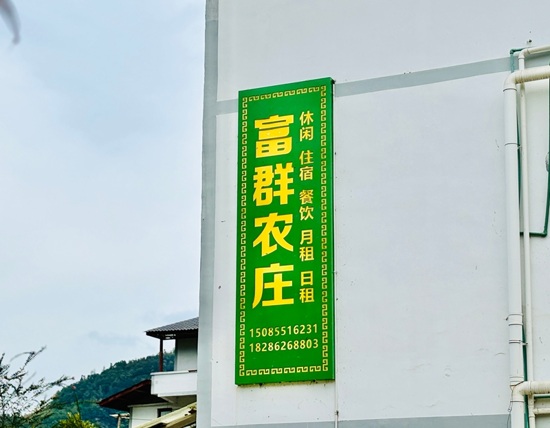 民宿門頭也統一換了新顏，仿佛村莊展露出的自信笑臉。王燁  攝.jpg