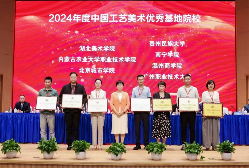 貴州民族大學榮獲“2024年度中國工藝美術優秀基地院?！睒s譽稱號.jpg