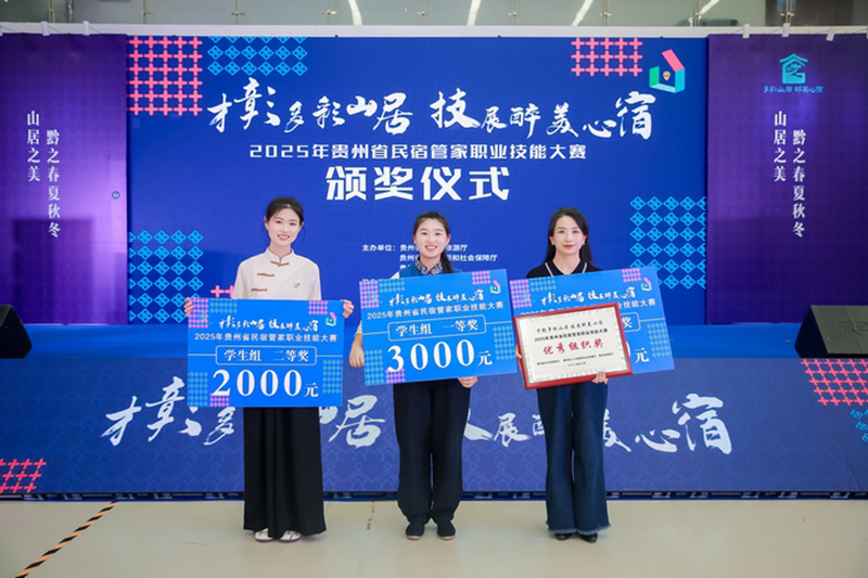 7、2025年貴州省民宿管家職業技能大賽，安順職業技術學院榮獲高?！皟炐憬M織獎”，旅游系易思晨同學榮獲學生組一等獎第一名，彭遠麗同學獲二等獎、羅玉美同學獲三等獎。貴州省文化和旅游廳供圖