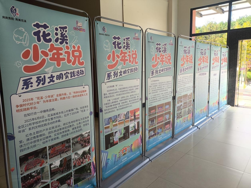 2025年“花溪·少年說”文明實踐展示活動。