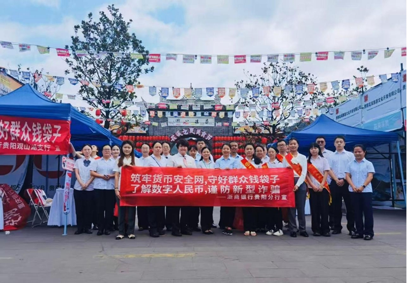 浙商銀行貴陽分行聯合多家金融機構在花溪公園開展反假知識宣傳活動。