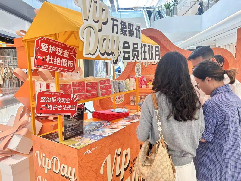 浙商銀行貴陽分行在貴陽萬象城開展反假貨幣知識宣傳活動。