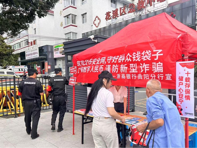 浙商銀行貴陽分行在花溪區人民醫院開展反假貨幣知識宣傳活動。