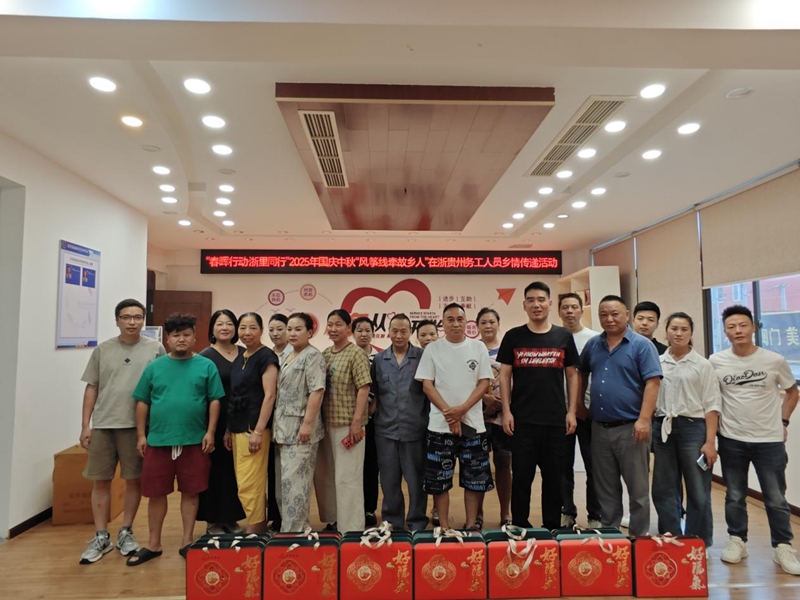 為溫州黔籍鄉親送去“家”的溫暖。