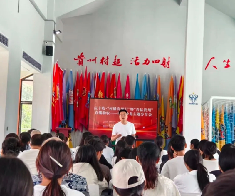 5,活動現場。共青團貴州省委 供圖.jpg