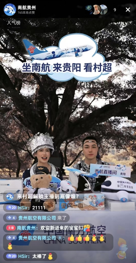 活動直播頁面。南航貴州公司供圖