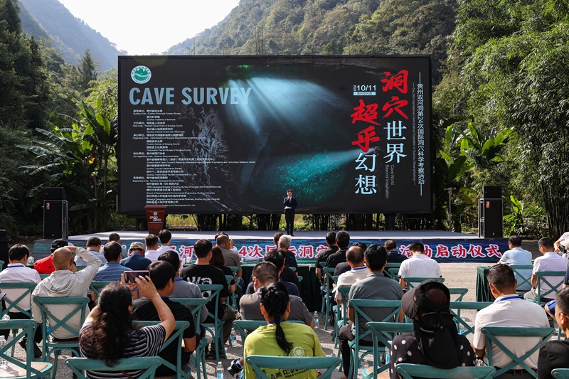 1 圖為綏陽雙河洞第24次國際洞穴科學考察啟動儀式現場.JPG