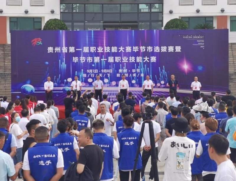 承辦貴州省職業技能大賽畢節市選拔賽。