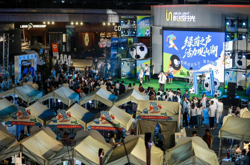 足球主題路邊音樂會串聯起體育、文旅、消費等多元業態。