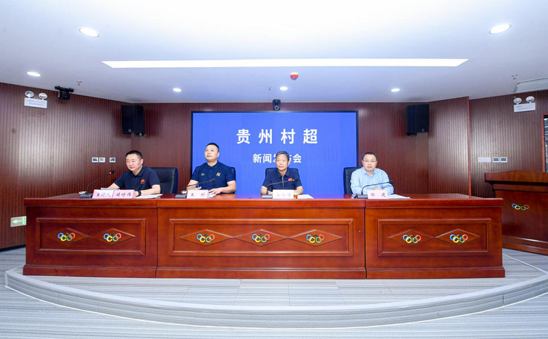 發布會現場。貴州省體育局供圖