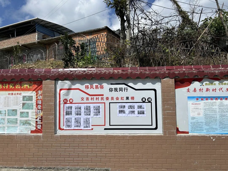 鳳亭鄉交吾村紅黑榜.jpg