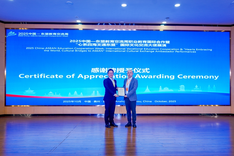 2、馬來西亞高等教育部向貴州省教育國際交流協會授予感謝牌。