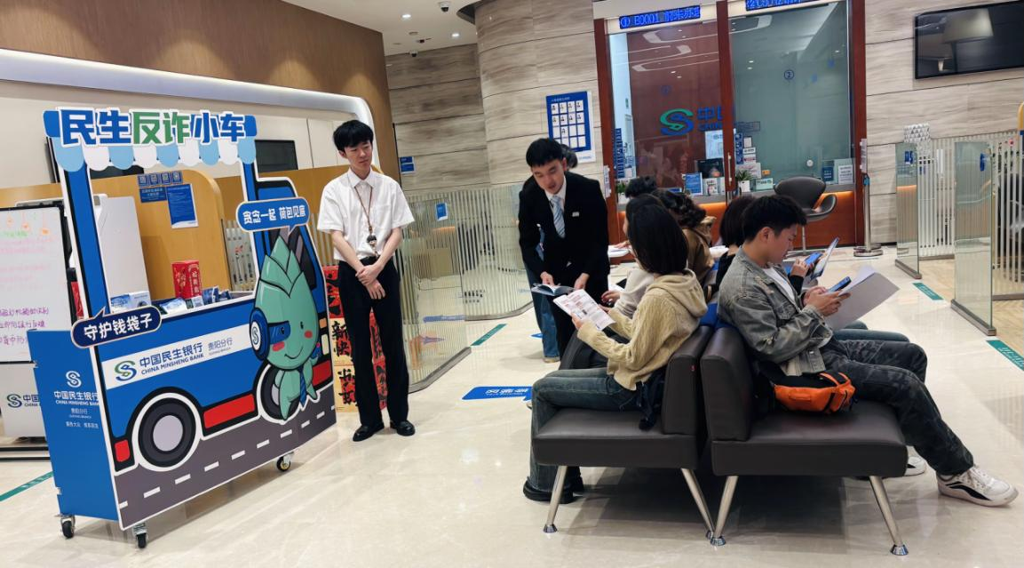 民生銀行貴陽分行營業部反詐宣傳小車。
