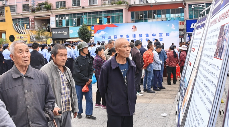 獨山縣開展平安建設集中宣傳暨打擊整治行動大會。
