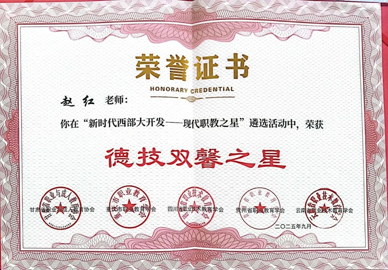教師獲評“德技雙馨之星”.jpg