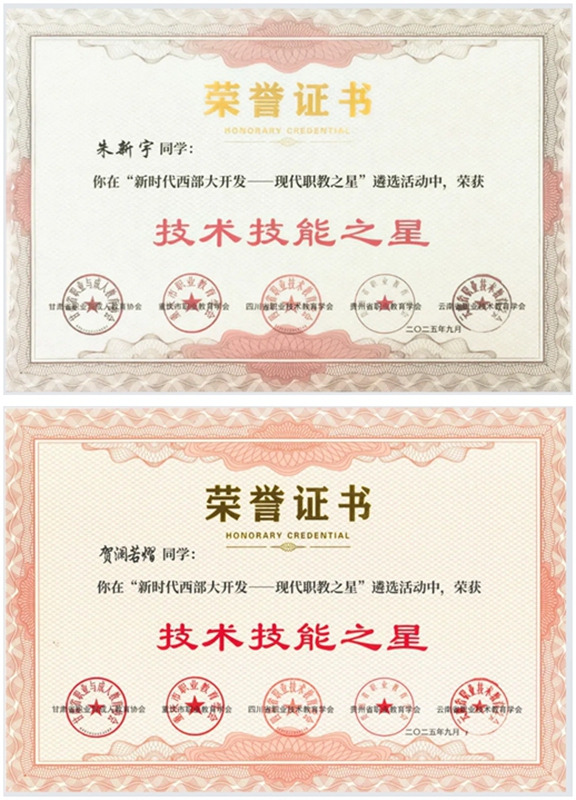 兩名學子獲評“技術技能之星”.jpg