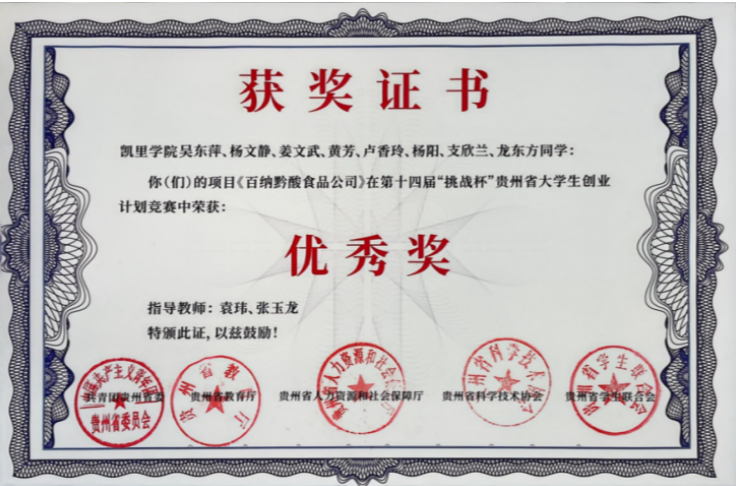 獲獎證書。凱里學院供圖