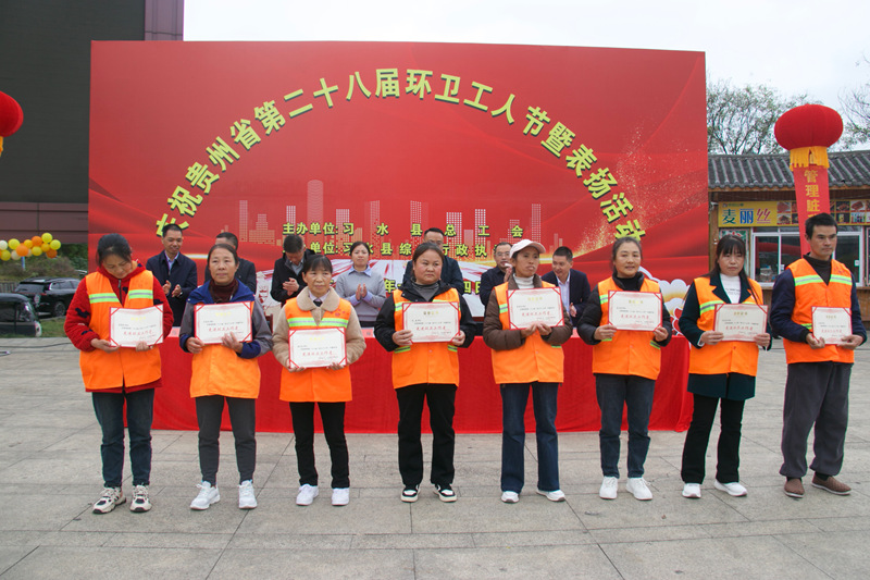 習水表彰先進環衛工作者，致敬城市美容師。