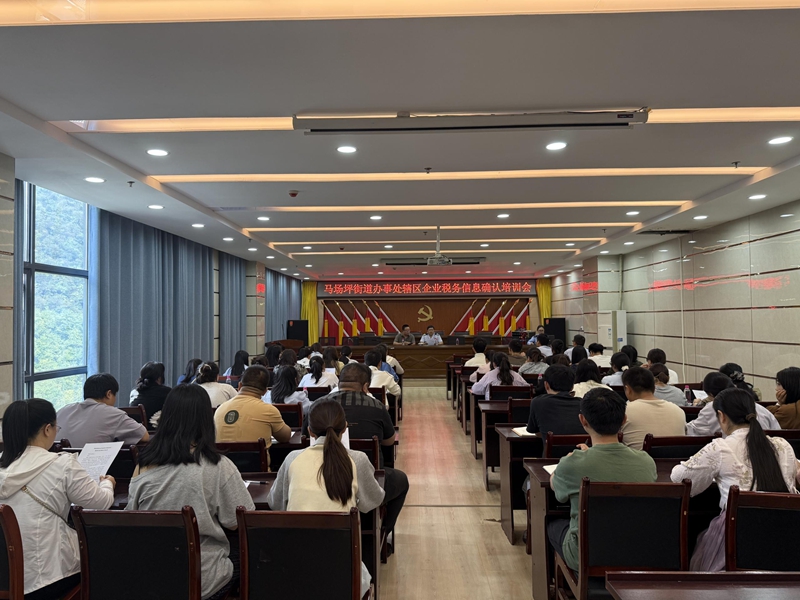 福泉市稅務局開展未辦稅戶稅務信息確認專題培訓會。