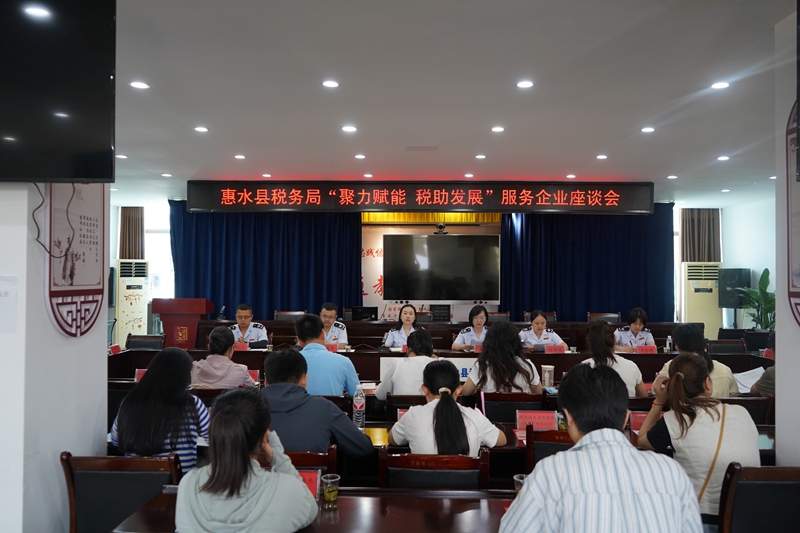 惠水縣稅務局聯合金融機構召開服務企業座談會.jpg