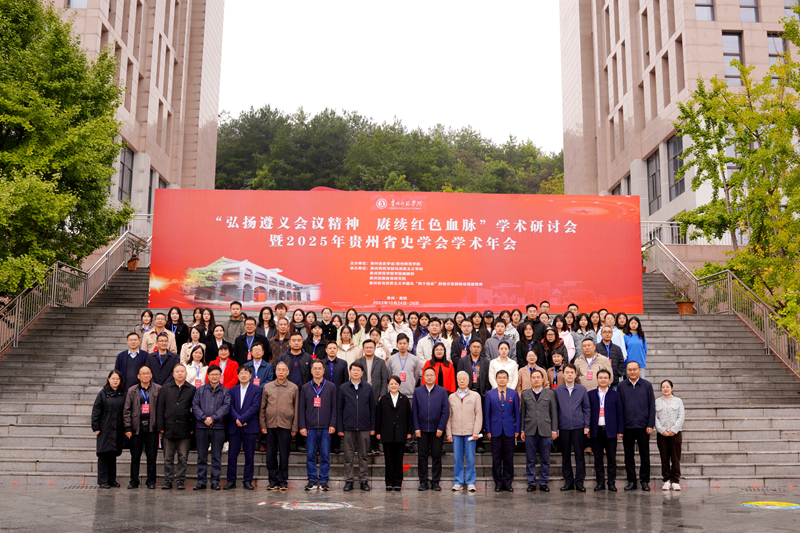 合影留念。貴州師范學院供圖