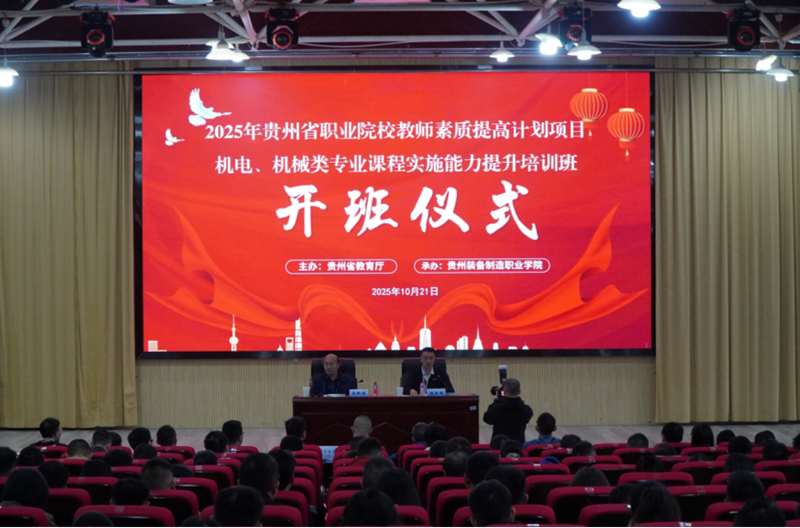 開班儀式現場。