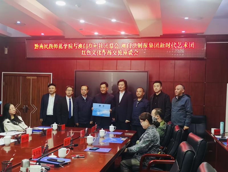 國家一級演員、表演藝術家、澳門法制報集團新時代藝術團團長董寶貴等受聘為黔南民族師范學院客座教授。