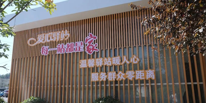 圖為當地愛心驛站。