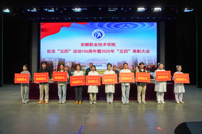 “五四”表彰大會。