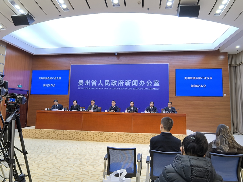 11月18日召開的貴州鼓勵數據產業發展新聞發布會。魏容攝