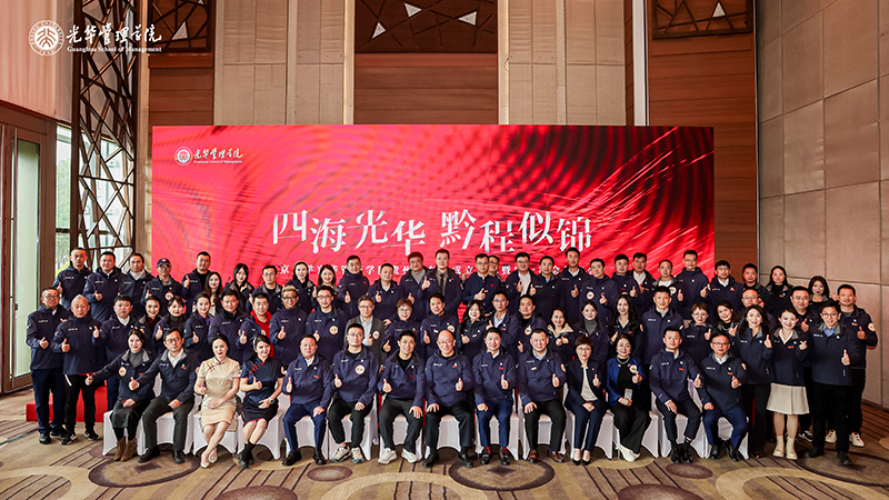 啟動儀式現場。北京大學光華管理學院貴州校友會供圖