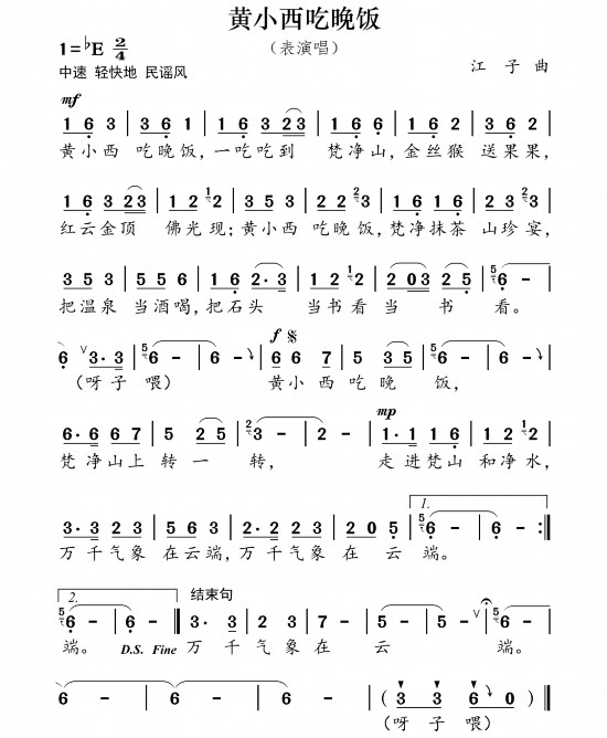 黃小西吃晚飯曲譜。